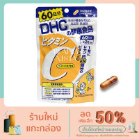 ราคา DHC vitamin C ดีเอชซี วิตามินซีของแท้ นำเข้าจากญี่ปุ่น (12445573424)
