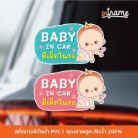 ราคา SIGN-CAR-A3-ป้ายสติ๊กเกอร์ข้อความ Baby in car , มีเด็กในรถ (10502353708)