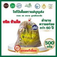 ราคา ไชโป๊เค็ม ตราแม่บุญส่ง 500กรัม (48050266491)