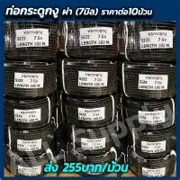ราคา ท่อกระดูกงู ท่อร้อยสายไฟ (7มิลราคา10 ม้วน) พีวีซีสีดำ แบบผ่า อย่างหนา ท่ออ่อน ท่อร้อยสาย สายไฟ รถยนต์ มอไซ เครื่องจักร ใ (21647658119)