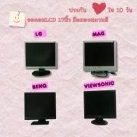 ราคา จอคอมLCD 17นิ้ว สแคว์ มือสองสภาพดี LG MAG BENQ ViewSonic พร้อมสายAC+สายVGA แพ็คโฟมส่งให้ประกันใจหลังรับสินค้า10วัน (28633653141)