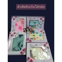 ราคา ของขวัญของชำร่วยผ้าขนหนูนาโน (17084983629)