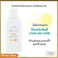ราคา ไวทิสส์ โลชั่นกันแดด เอสพีเอฟ 30 (22256582865)