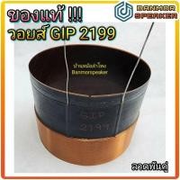 ราคา *** ของแท้ *** วอยส์ GIP 2125 ขนาด 125 มิล ลวดพันคู่ 4 ชั้น (19683637264)