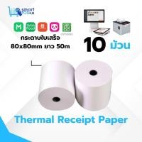 ราคา กระดาษใบเสร็จ กระดาษความร้อน ขนาด 80x80MM. ยาว 70 เมตร 10 ม้วน ใช้กับเครื่องพิมพ์ใบเสร็จความร้อน (26163299132)