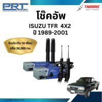 ราคา PRT โช๊คอัพ สำหรับ ISUZU TFR มังกร 4x2 โช๊คอัพ อีซูซุ ทีเอฟอาร์ ปี 1989-2001 มีประกัน (40876773019)