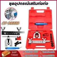 ราคา เครื่องมือช่าง ชุดบานแฟร์ ชุดบานท่อ บานท่อทองแดง CT-2033B ชุดบานแป๊ป ชุดบานแฟร์ ชุดบานท่อ รวมกล่อง พกพาสะดวก (47204727586)