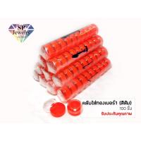 ราคา SPjewelry ตลับใส่ทอง ใส่ต่างหู 100ชิ้น เบอร์1-4 (สีส้ม) (3434886812)