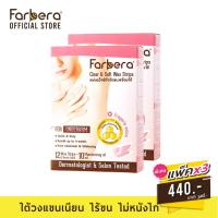 ราคา [ส่งฟรี] Farbera Clear Soft Wax Strips For underarm 12 แผ่น - 3 กล่อง (แผ่นแว๊กขน แผ่นแว๊กซ์ขน กำจัดขนรักแร้) (1419461633)