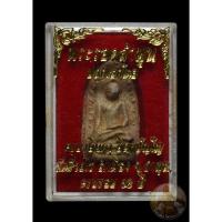 ราคา พระรอดลำพูน ปลุกเสกโดย ครูบาอินตา วัดห้วยไซ จ.ลำพูน พร้อมกล่องเดิม... (9920915505)