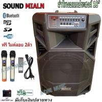 ราคา ตู้ลำโพง18นิ้ว ลำโพงบลูทูธ ตู้ลาก18นิ้ว 100 W SOUND MILAN (7445925179)