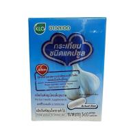 ราคา กระเทียมสกัดแคปซูล ขาวละออ 1 กล่อง30 แคปซูล (26389473217)