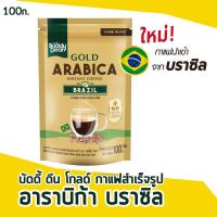 ราคา กาแฟสำเร็จรูป รุ่น บัดดี้ ดีน โกลด์ เป็น อาราบิก้า บราซิล 100 ก. (29134981355)