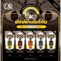 ราคา ยักษ์ยางแก้คัน เนื้อยางเหนียว นิ่มกำลังดี ปลากัดติดง่าย (25627270933)