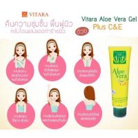 ราคา Vitara Aloe Vera Plus C&E (457357534)