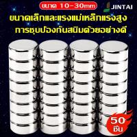 ราคา แม่เหล็กแรงสูง มีหลายขนาด Neodymium ทรงกลมแบน แม่เหล็ก NdFeb แรงสูง ติดงานประดิษฐ์ DIY ติดตู้เย็น ติดทน แม่เหล็กแรงสูง (20864498908)