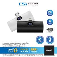 ราคา Uvolt แบตสำรองมินิ ช่องเสียบ Lightning ในตัว Mini Powerbank CAPSULE TAIL PLUG 5,000mAh PD20W จอ LED รุ่น UVP05-L (29234542601)