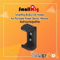 ราคา SmallRig BUB 2336 Holder for Portable Power Banks ประกันศูนย์ไทย snapshot snapshotshop (6496291561)