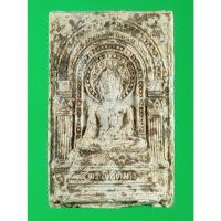 ราคา 37 พระผง พิชิตมาร หลังยันต์5 วัดท่าเกวียน จังหวัด ฉะเชิงเทรา ปี 2514 จัดสร้างโดย มูลนิธิ ธรรมธัช หลวงปู่ทิม วัดละหารไร (24219440366)