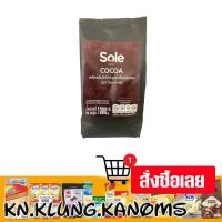 ราคา โซเล่ คาเฟ่ โกโก้ปรุงสำเร็จ ชนิดผง 1000 กรัม (40602806407)
