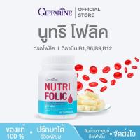 ราคา นูทริโฟลิค กิฟฟารีน โฟลิก โลหิตจาง อ่อนเพลีย บำรุงเลือด folic​​ วิตามินบี กรดโฟลิก (3513467931)