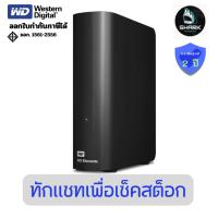ราคา (WDBBKG0100HBK-SESN) WD อุปกรณ์จัดเก็บข้อมูล HDD แบบเดสก์ท็อป WD Elements -10 TB ประกันศูนย์ (42514265142)