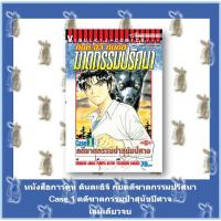 ราคา คินดะอิจิกับคดีฆาตกรรมปริศนา 7 Case 10 เล่มจบ [ยกชุด] [หนังสือการ์ตูน] (3437712442)