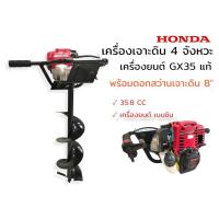 ราคา เครื่องเจาะดิน HONDA GX35-AI (แท้) พร้อมดอกเจาะ 8นิ้ว (01-3449) เครื่องเจาะดิน เครื่องเจาะหลุม 4 จังหวะ (18314584880)
