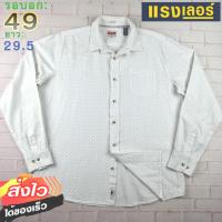 ราคา Wrangler®แท้ อก 49 เสื้อเชิ้ตผู้ชาย แรงเลอร์ สีขาว แขนยาว แบรนด์มือสอง เนื้อผ้าดีใส่สบาย (25923058547)