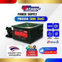 ราคา [รับประกัน 1ปี] Dtech รุ่น PW008A Power Supply 600W. คุณภาพสูง (6567242224)