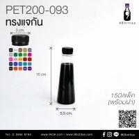 ราคา ขวดPET 200 ml ทรงแจกัน ขวดใส่น้ำดื่ม ขายยกแพค ขวดเปล่าพร้อมฝา รุ่น PET200-093 (3594658234)