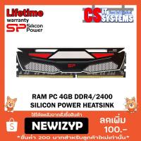 ราคา 4,8GB DDR4/2400 RAM PC (แรมพีซี) SILICON POWER HEATSINK (1936922551)
