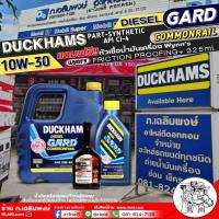 ราคา DUCKHAMS DIESEL GARD COMMONRAIL 10W-30 6+1 ฟรี!หัวเชื้อน้ำมันเครื่องสังเคราะห์ ยี่ห้อWynn's FRICTION PROOFIN (27755221671)