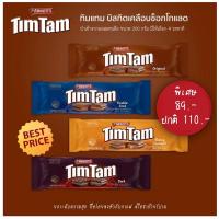 ราคา TIMTAM ทิมแทม คุกกี้ช็อกโกแลต ขนมนำเข้าจากออสเตรเลีย ขนาด 200 กรัม (21773494813)