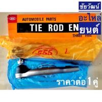 ราคา ลูกหมากคันชัก สำหรับรถ Honda Civic FD ปี 2006 (4716998254)