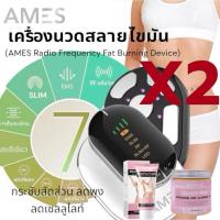 ราคา AMES 7in1 เครื่องนวดสลายไขมัน ไร้สาย กระชับสัดส่วน ลดพุง ลดเซลลูไลท์ ลดต้นแขน สลายไขมัน เครื่องนวด RF (28940292461)
