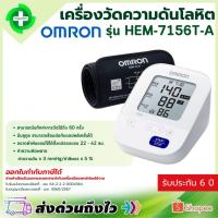 ราคา เครื่องวัดความดันโลหิต พร้อม Adapter ออมรอน รุ่น HEM-7156T-A (40228102265)