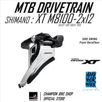 ราคา สับจานXT 12สปีด SHIMANO : XT FD-M8100-M 2x12 SPEED FRONT DERAILLEUR / SIDE-SWING / CLAMP MOUNT (แบบมีแคล็ปรัด) (40673063719)