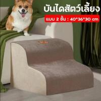 ราคา เปิดเก็บของได้ บันไดหมา บันไดขึ้นเตียง บันไดเด็ก บันไดกันลื่นสำหรับสัตว์เลี้ยง พับเก็บ สุนัข แมว ปีนบันได ครัวเรือน สามช (29689279072)