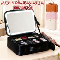ราคา กระเป๋าเครื่องสำอางค์ 3 ไฟ LED กันน้ำ ขนาดพกพา กระเป๋าเครื่องสำ Makeup Bag (40224694067)