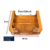 ราคา Sabai Shop 159 หิ้งพระ หิ้งวางพระ หิ้งพระติดผนัง หิ้งพระไม้สัก ขนาดกว้าง 30 Cm. ยาว 25 Cm. ทำจากไม้สักแท้ 100 % (52802433479)