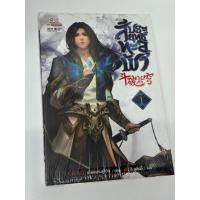ราคา สัประยุทธ์ทะลุฟ้า เล่ม 1 (50752624445)