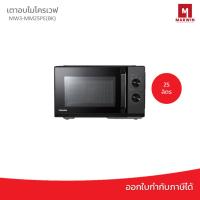 ราคา TOSHIBA เตาอบไมโครเวฟ 25 ลิตร รุ่น MW3-MM25PE(BK) (40678716055)