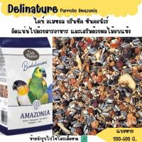 ราคา DN Parrots amazonia (แบ่งขาย 200-500 G.) อาหารนก สำหรับนก ไคท์ อเมซอล (25527335248)