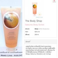 ราคา The body shop body sorbet (849811630)