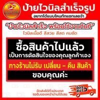 ราคา ป้ายไวนิลสำเร็จ ป้ายไวนิลซื้อสินค้า ไม่รับเปลี่ยน พื้นหลังดำ ขนาดแนวนอน พร้อมใช้งาน ราคาถูก (25232412925)