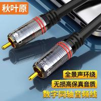 ราคา Akihabara Coaxial Cable TV Digital Audio Output RCA Single Lotus Power Amplifier สายลําโพง QS3550 (53202971765)