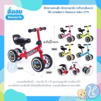 ราคา Loma จักรยานทรงตัว จักรยานขาไถ ปรับระดับเบาะได้ แกนล้อขาว Balance bike 1775 รถขาไถ รถจักรยานเด็ก ขาไถเด็ก Balance bike (10533999167)