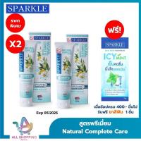 ราคา EXP.5/26 [แพ็ค 2] SPARKLE ยาสีฟัน สูตร Natural Complete Care 100 g. ดูแลเหงือกและฟัน สปาร์คเคิล (23481636484)