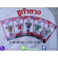 ราคา [ใส่โค้ด FSSO77 ลด 40!!] ชูก้ายางแก้คัน ขนาด 4 cm. by คันไม้คันมือ (2390609038)